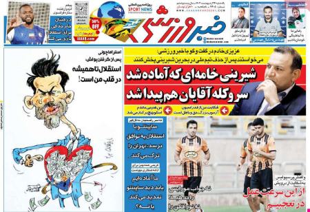  روزنامه های ورزشی