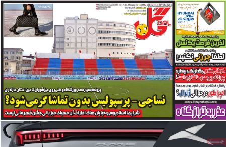  روزنامه های ورزشی
