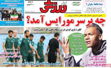  روزنامه های ورزشی