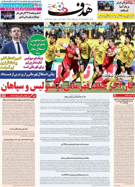  روزنامه های ورزشی