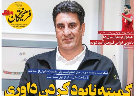  روزنامه های ورزشی