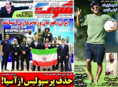  روزنامه های ورزشی