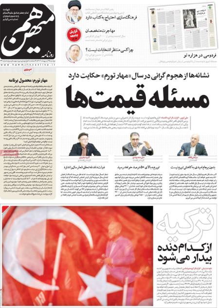 عناوین روزنامه ها, روزنامه های امروز عناوین روزنامه ها, روزنامه های امروز