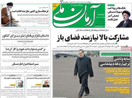 عناوین روزنامه ها, روزنامه های امروز عناوین روزنامه ها, روزنامه های امروز