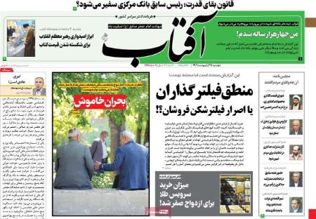 عناوین روزنامه ها, روزنامه های امروز عناوین روزنامه ها, روزنامه های امروز