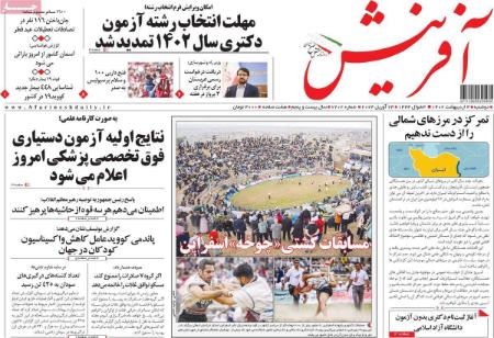 عناوین روزنامه ها, روزنامه های امروز عناوین روزنامه ها, روزنامه های امروز
