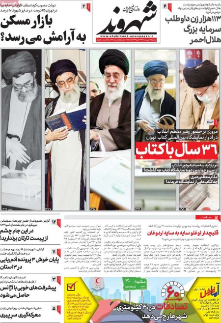 عناوین روزنامه ها, روزنامه های امروز عناوین روزنامه ها, روزنامه های امروز