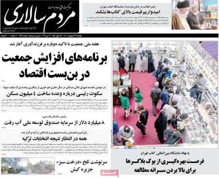 عناوین روزنامه ها, روزنامه های امروز عناوین روزنامه ها, روزنامه های امروز