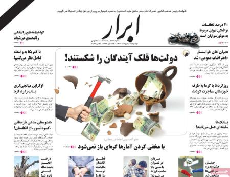عناوین روزنامه ها, روزنامه های امروز عناوین روزنامه ها, روزنامه های امروز