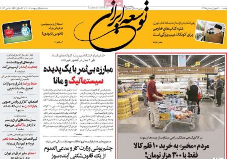 عناوین روزنامه ها, روزنامه های امروز عناوین روزنامه ها, روزنامه های امروز