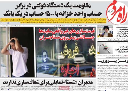 عناوین روزنامه ها, روزنامه های امروز عناوین روزنامه ها, روزنامه های امروز
