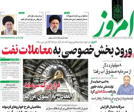 عناوین روزنامه ها, روزنامه های امروز عناوین روزنامه ها, روزنامه های امروز