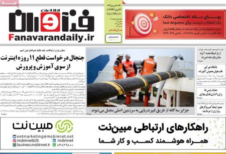 عناوین روزنامه ها, روزنامه های امروز عناوین روزنامه ها, روزنامه های امروز
