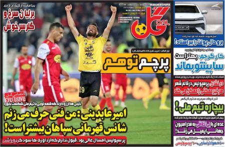  روزنامه های ورزشی