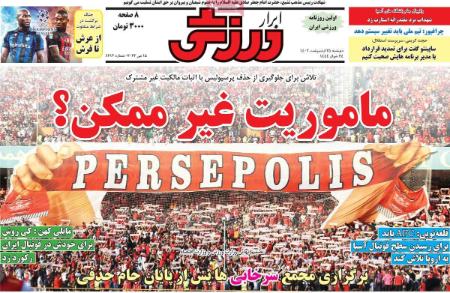  روزنامه های ورزشی