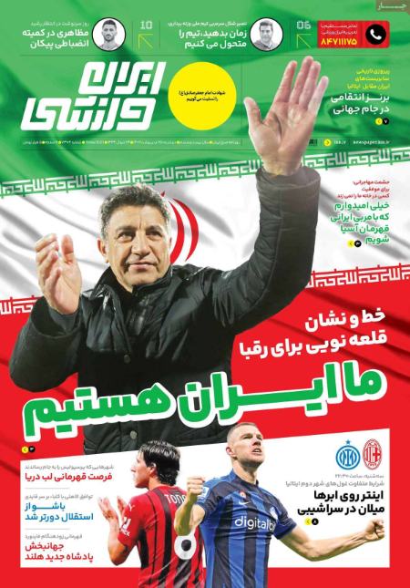  روزنامه های ورزشی