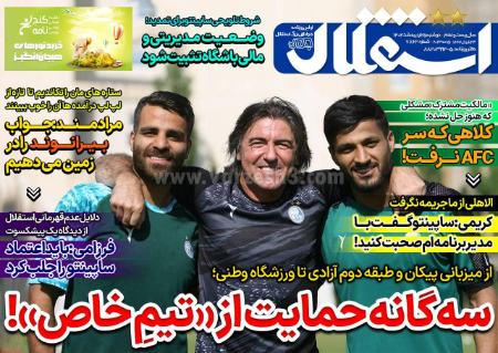  روزنامه های ورزشی