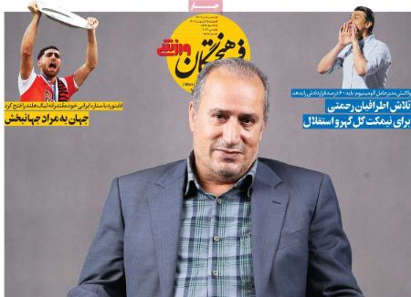  روزنامه های ورزشی