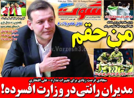  روزنامه های ورزشی