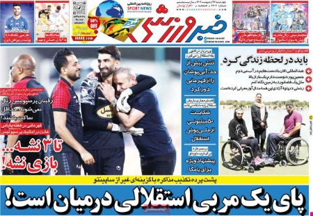  روزنامه های ورزشی