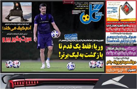 روزنامه های ورزشی