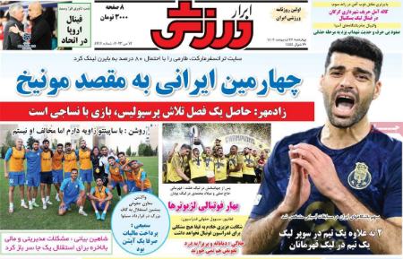  روزنامه های ورزشی