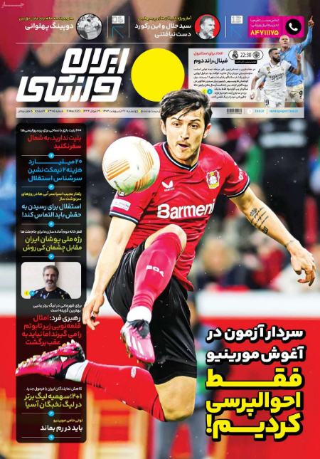  روزنامه های ورزشی