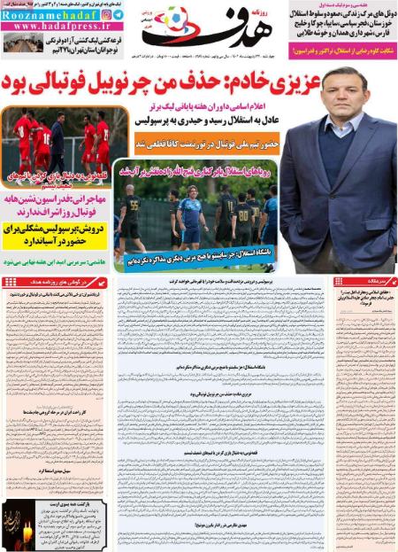  روزنامه های ورزشی
