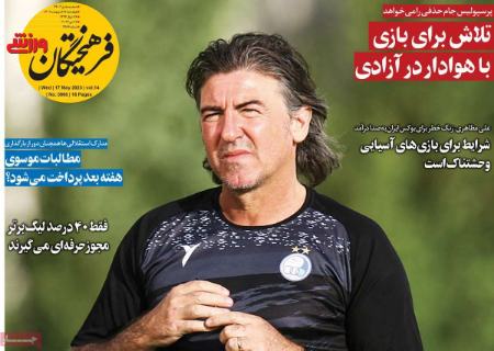  روزنامه های ورزشی