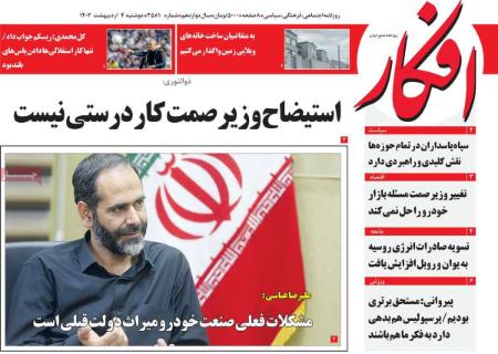 عناوین روزنامه ها, روزنامه های امروز عناوین روزنامه ها, روزنامه های امروز