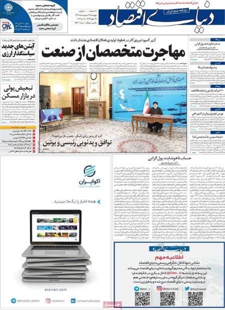 عناوین روزنامه ها, روزنامه های امروز عناوین روزنامه ها, روزنامه های امروز
