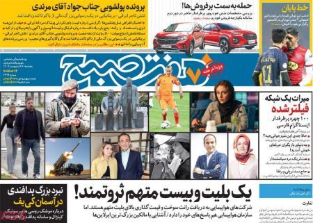 عناوین روزنامه ها, روزنامه های امروز عناوین روزنامه ها, روزنامه های امروز