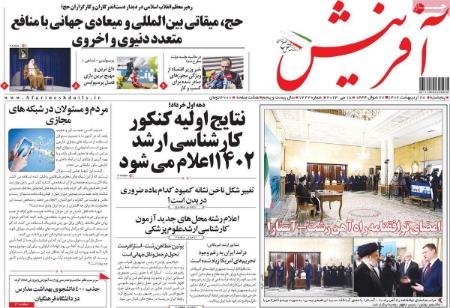عناوین روزنامه ها, روزنامه های امروز عناوین روزنامه ها, روزنامه های امروز