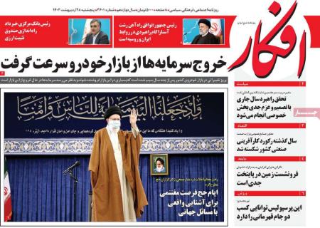 عناوین روزنامه ها, روزنامه های امروز عناوین روزنامه ها, روزنامه های امروز