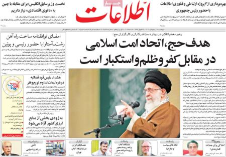 عناوین روزنامه ها, روزنامه های امروز عناوین روزنامه ها, روزنامه های امروز