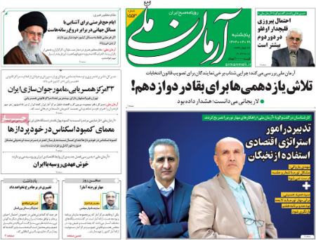 عناوین روزنامه ها, روزنامه های امروز عناوین روزنامه ها, روزنامه های امروز