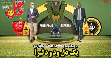  روزنامه های ورزشی