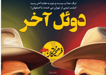  روزنامه های ورزشی