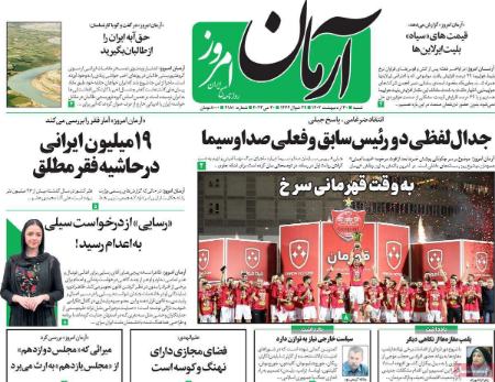 عناوین روزنامه ها, روزنامه های امروز عناوین روزنامه ها, روزنامه های امروز