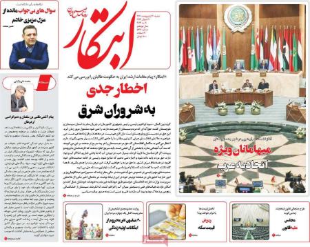 عناوین روزنامه ها, روزنامه های امروز عناوین روزنامه ها, روزنامه های امروز