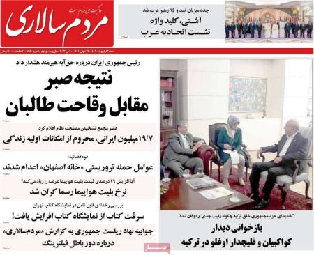 عناوین روزنامه ها, روزنامه های امروز عناوین روزنامه ها, روزنامه های امروز