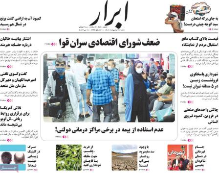 عناوین روزنامه ها, روزنامه های امروز عناوین روزنامه ها, روزنامه های امروز