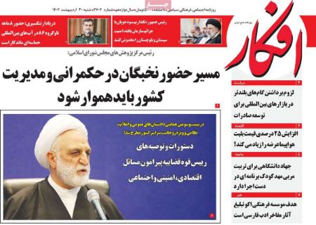 عناوین روزنامه ها, روزنامه های امروز عناوین روزنامه ها, روزنامه های امروز