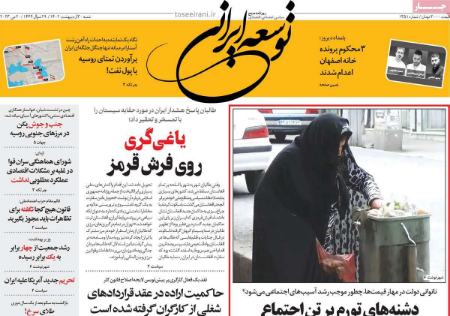 عناوین روزنامه ها, روزنامه های امروز عناوین روزنامه ها, روزنامه های امروز