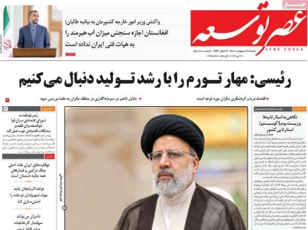عناوین روزنامه ها, روزنامه های امروز عناوین روزنامه ها, روزنامه های امروز