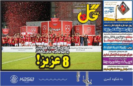  روزنامه های ورزشی