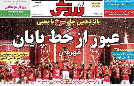  روزنامه های ورزشی