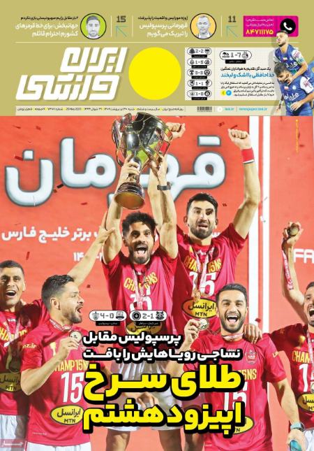  روزنامه های ورزشی