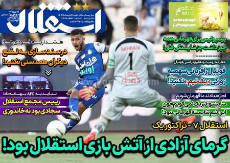  روزنامه های ورزشی
