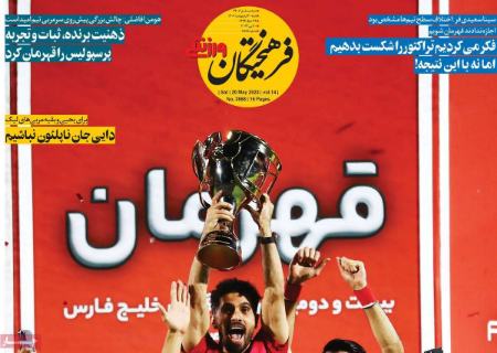  روزنامه های ورزشی